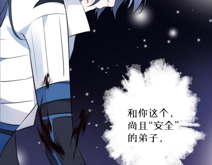 明月烑烑 第35话 选择（上） 第50页