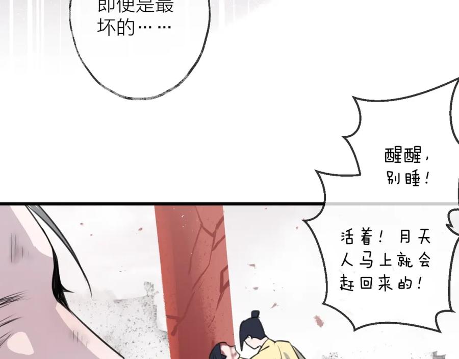 明月烑烑 第35话 选择（上） 第22页