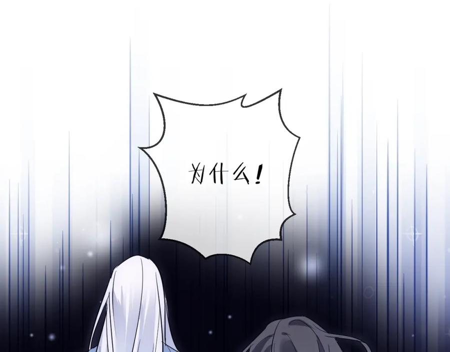 明月烑烑 第35话 选择（上） 第90页