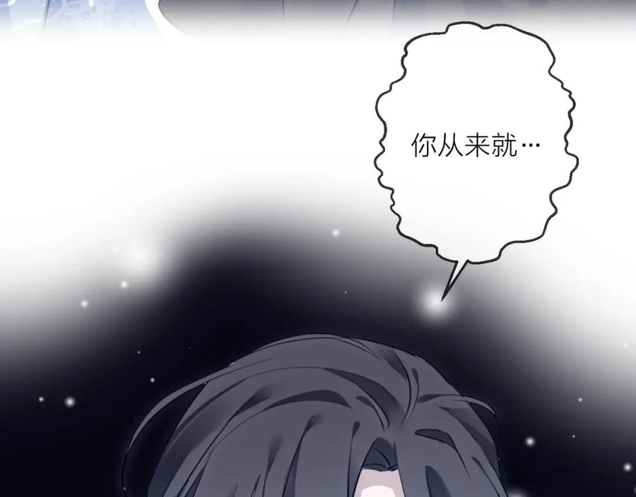 明月烑烑 第35话 选择（上） 第95页