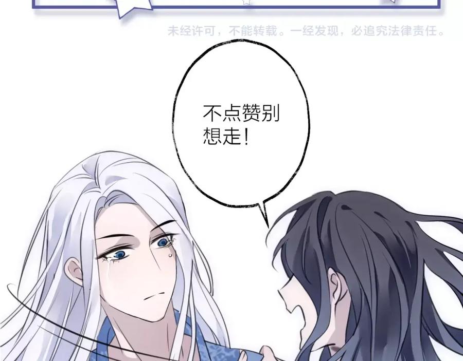 明月烑烑 第35话 选择（上） 第100页