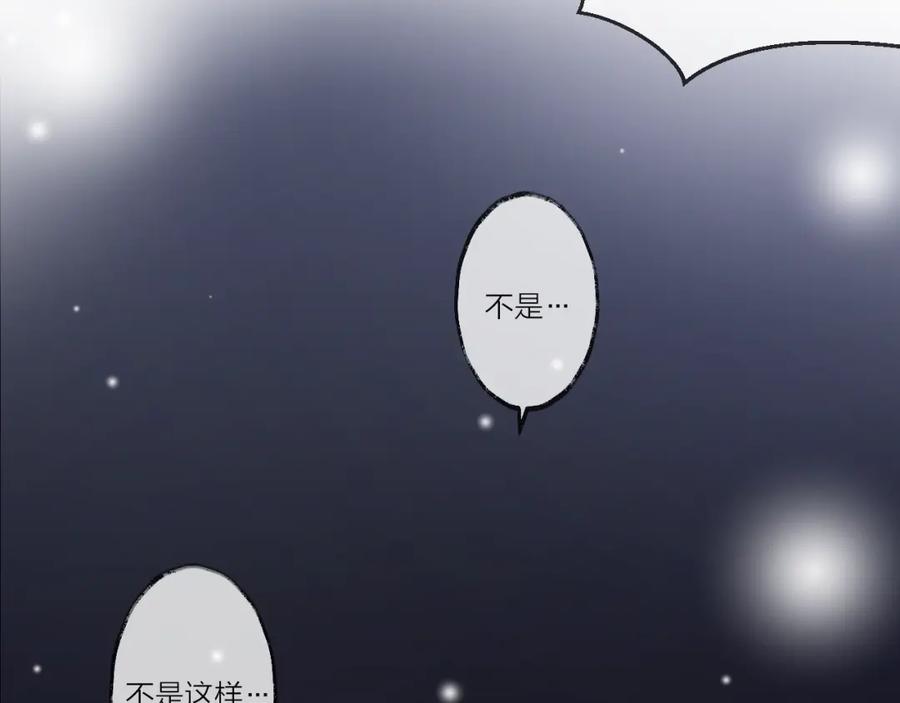 明月烑烑 第35话 选择（上） 第74页