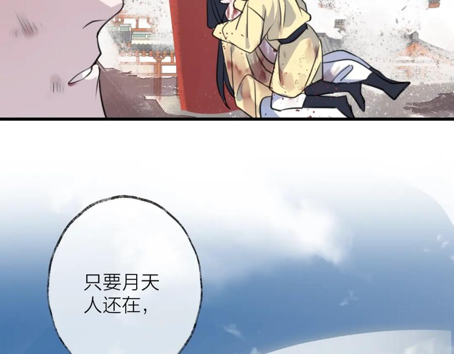 明月烑烑 第35话 选择（上） 第23页