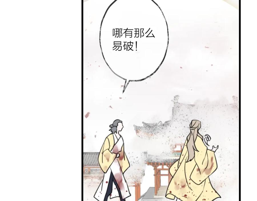 明月烑烑 第35话 选择（上） 第16页
