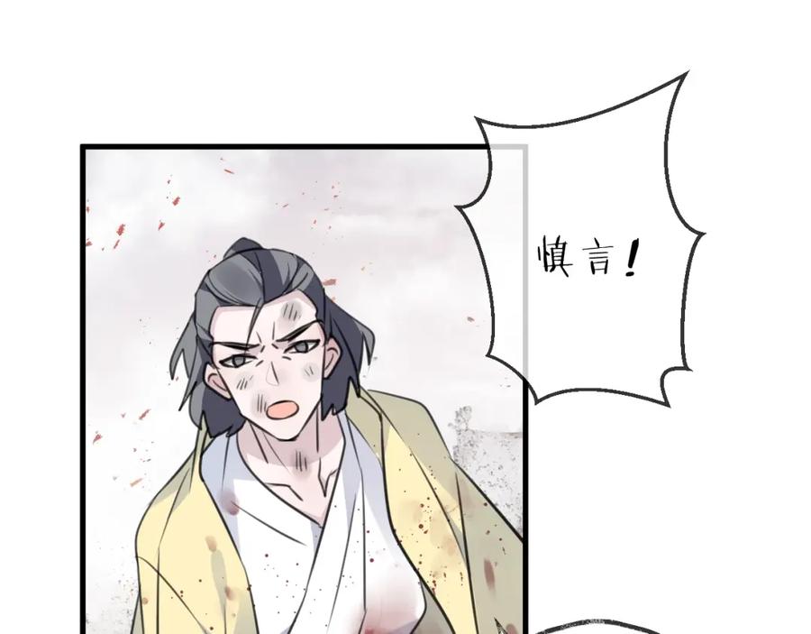 明月烑烑 第35话 选择（上） 第14页