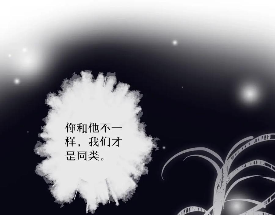 明月烑烑 第35话 选择（上） 第68页