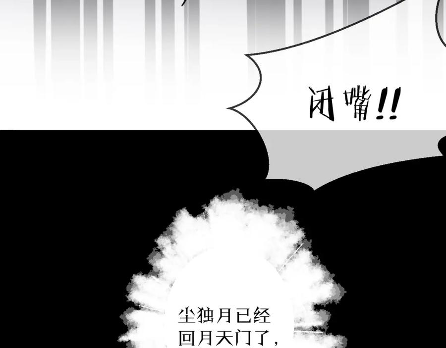 明月烑烑 第35话 选择（上） 第36页
