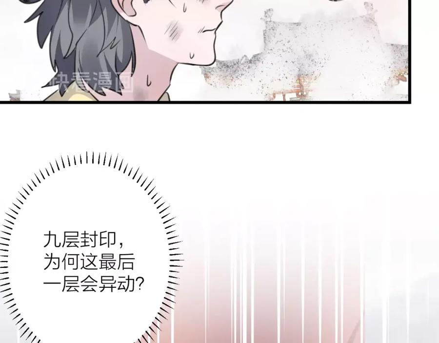 明月烑烑 第35话 选择（上） 第19页