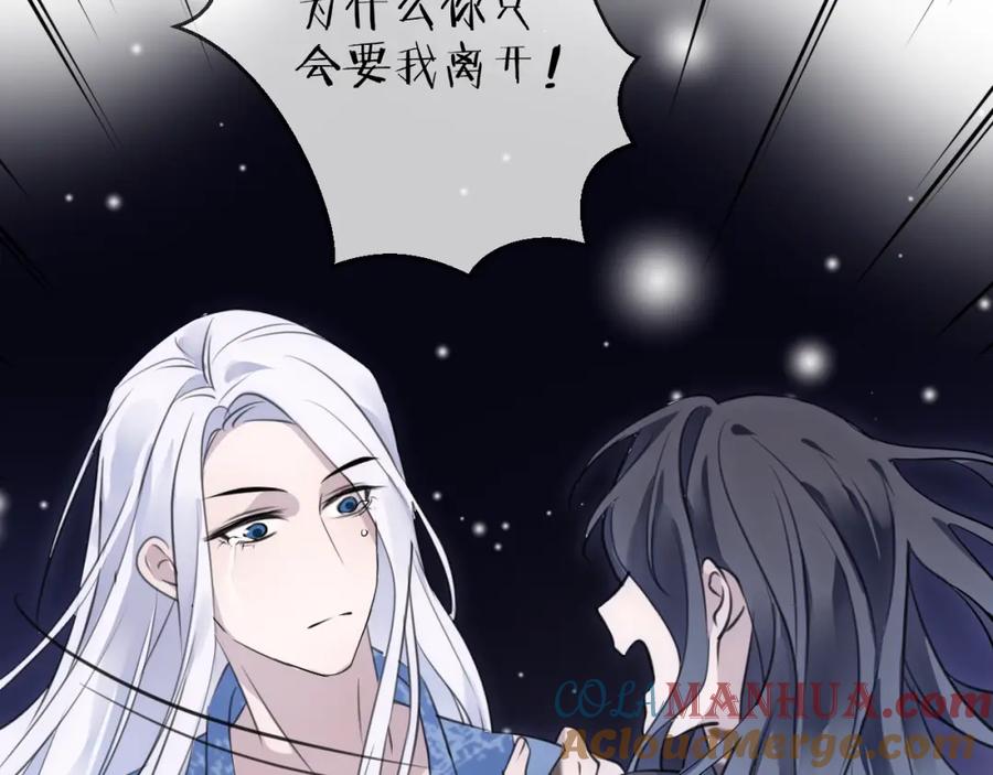 明月烑烑 第35话 选择（上） 第93页
