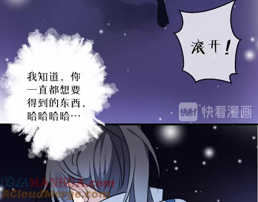 明月烑烑 第35话 选择（上） 第33页