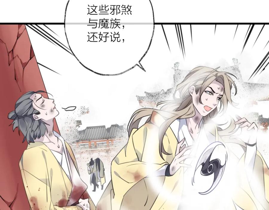 明月烑烑 第35话 选择（上） 第3页