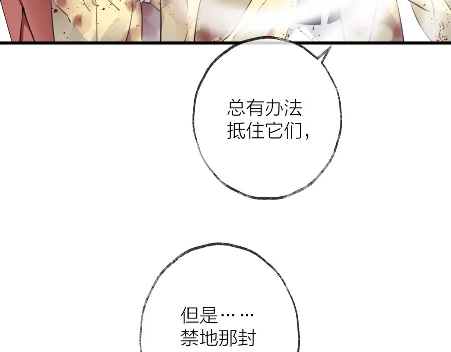 明月烑烑 第35话 选择（上） 第4页