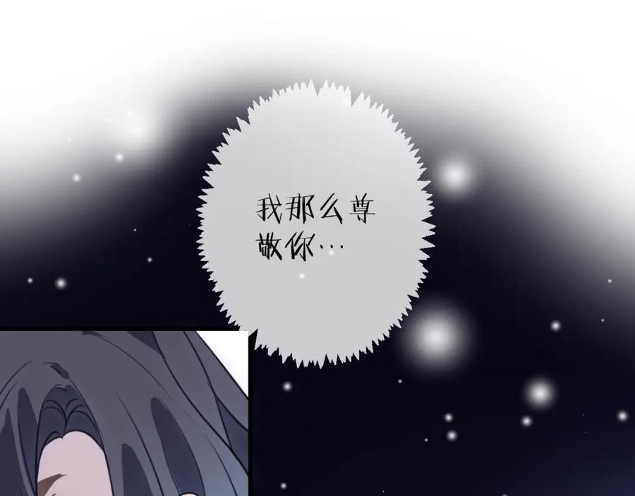 明月烑烑 第36话 选择（下） 第48页