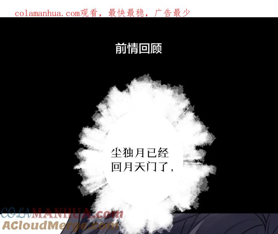 明月烑烑 第36话 选择（下） 第1页