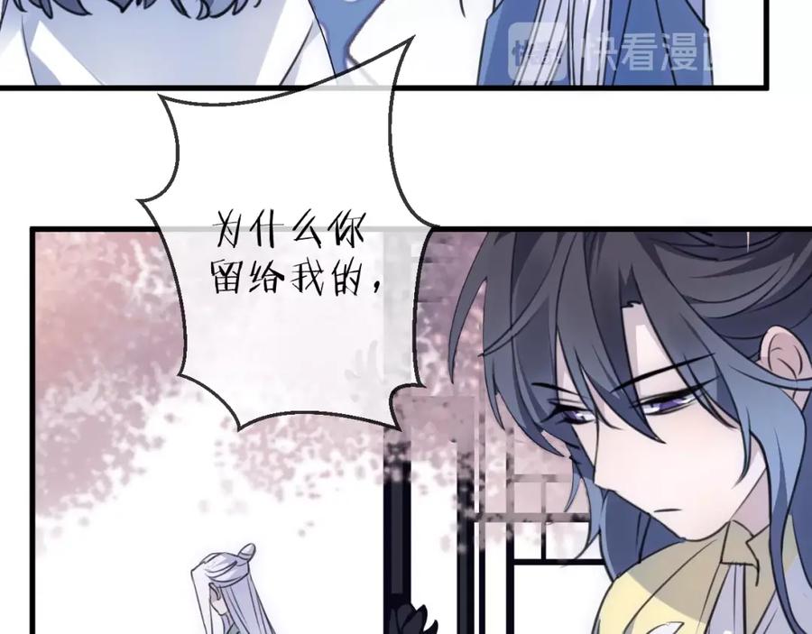 明月烑烑 第36话 选择（下） 第27页