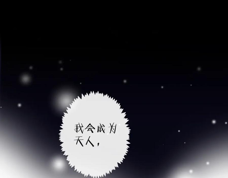 明月烑烑 第36话 选择（下） 第58页