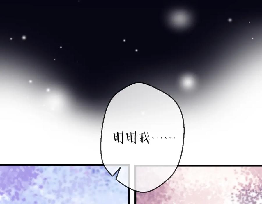 明月烑烑 第36话 选择（下） 第39页