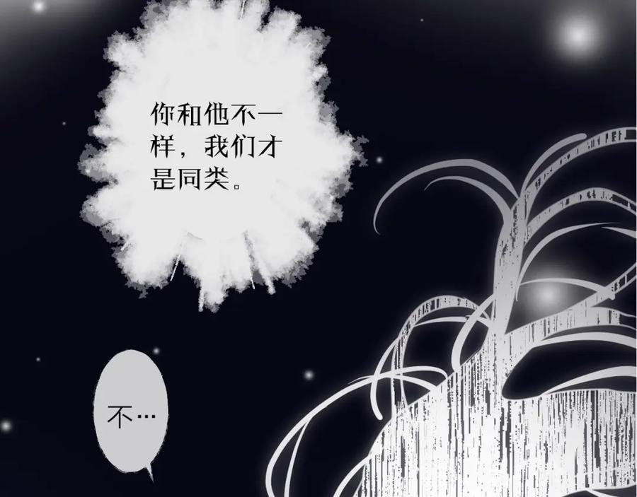 明月烑烑 第36话 选择（下） 第8页