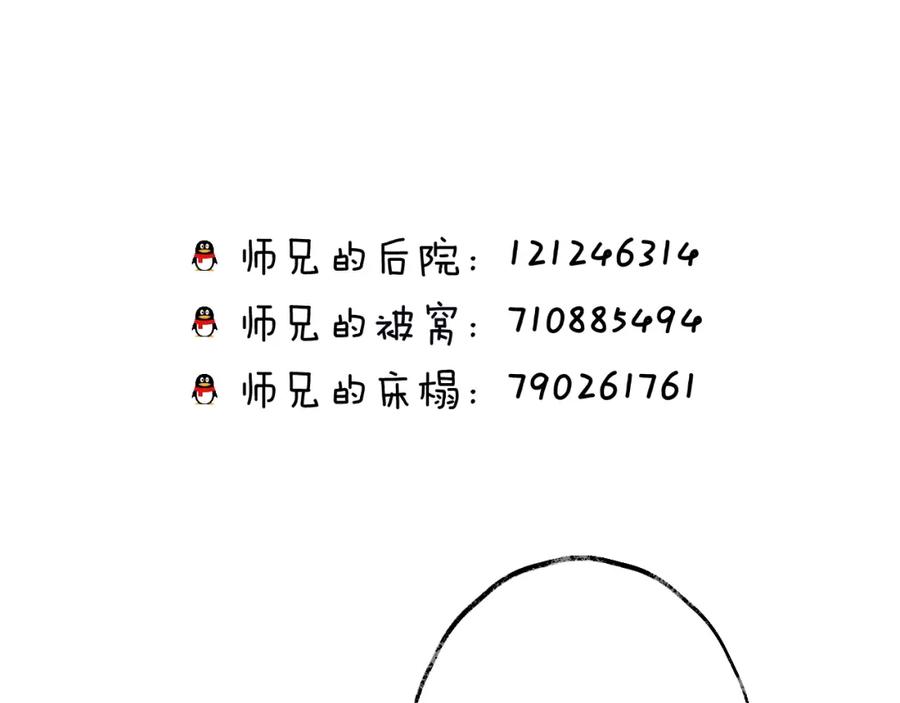 明月烑烑 第36话 选择（下） 第126页