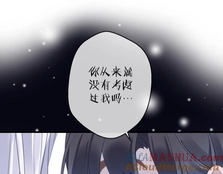 明月烑烑 第36话 选择（下） 第37页