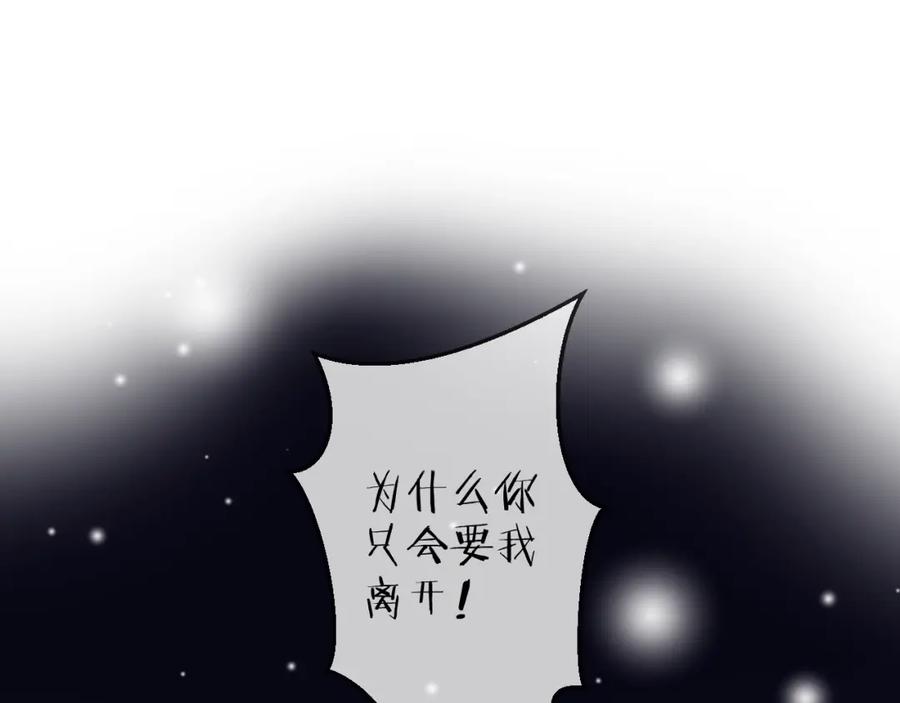 明月烑烑 第36话 选择（下） 第16页