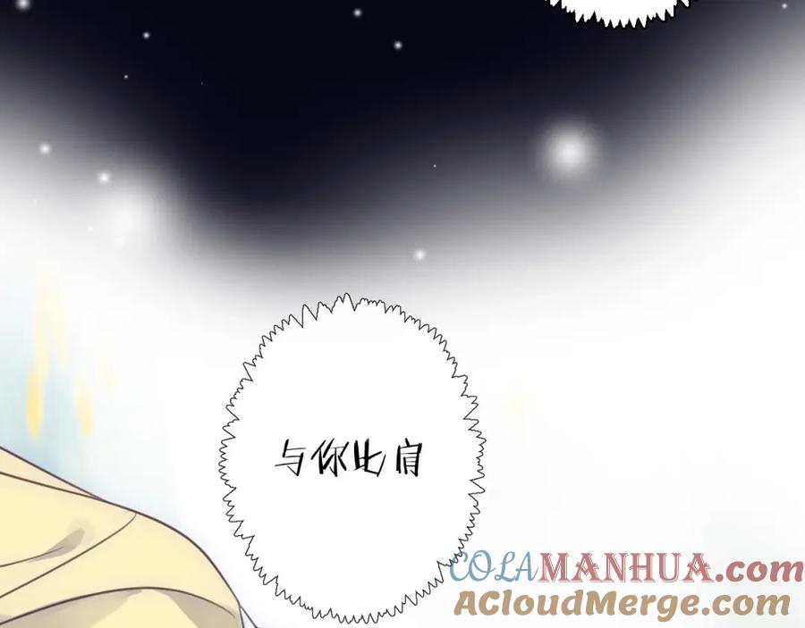 明月烑烑 第36话 选择（下） 第61页