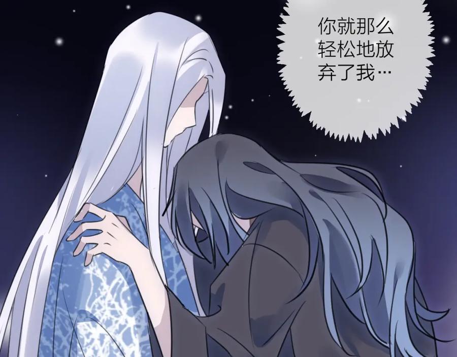 明月烑烑 第36话 选择（下） 第34页