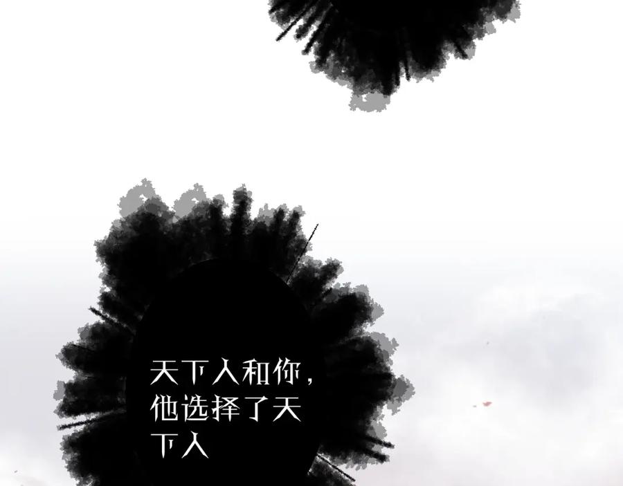 明月烑烑 第36话 选择（下） 第4页
