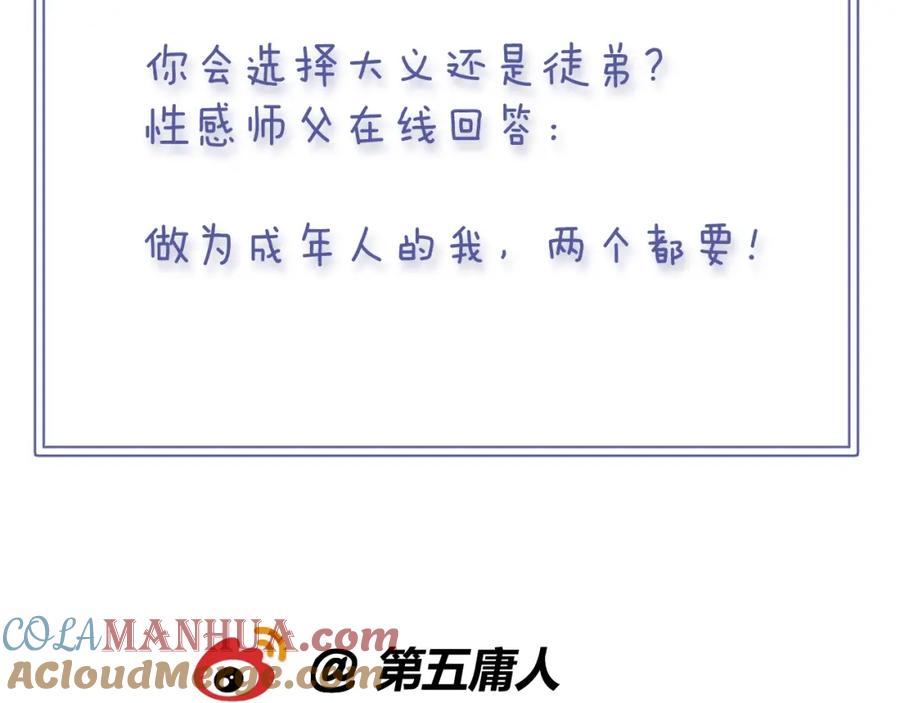明月烑烑 第36话 选择（下） 第125页