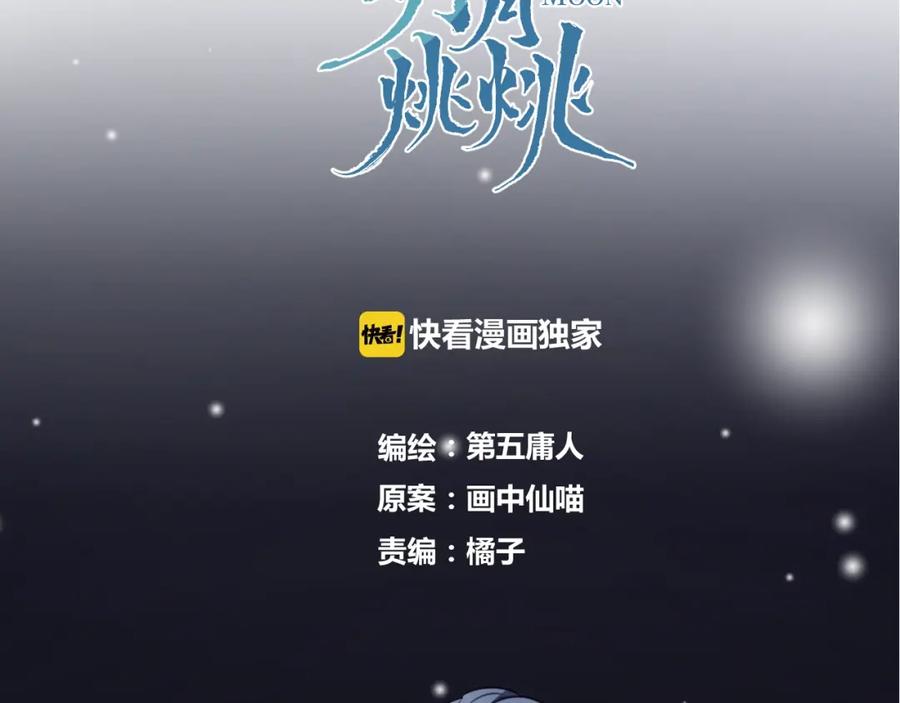 明月烑烑 第36话 选择（下） 第14页