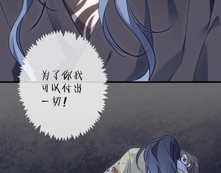 明月烑烑 第36话 选择（下） 第56页