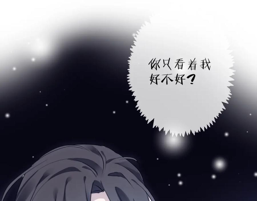 明月烑烑 第36话 选择（下） 第54页