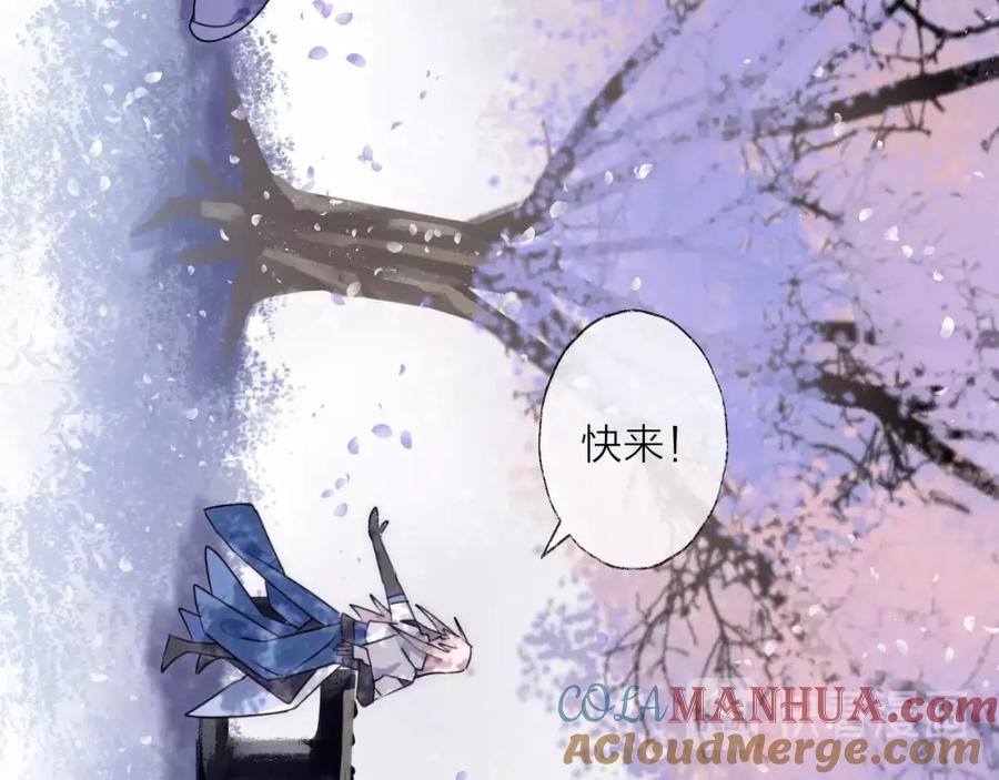 明月烑烑 第37话 纤云巧弄 第91页