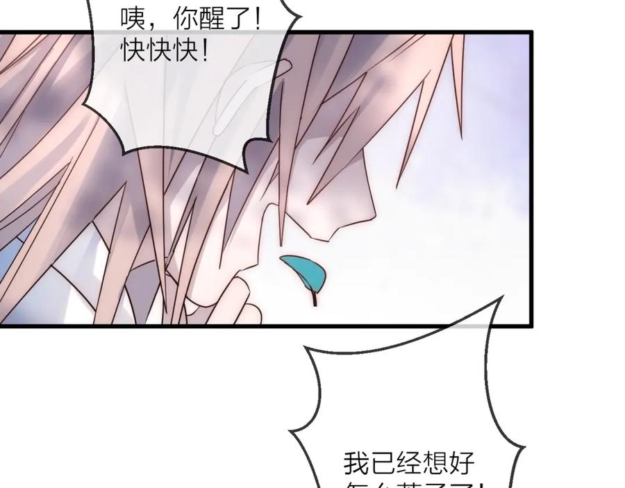明月烑烑 第37话 纤云巧弄 第87页