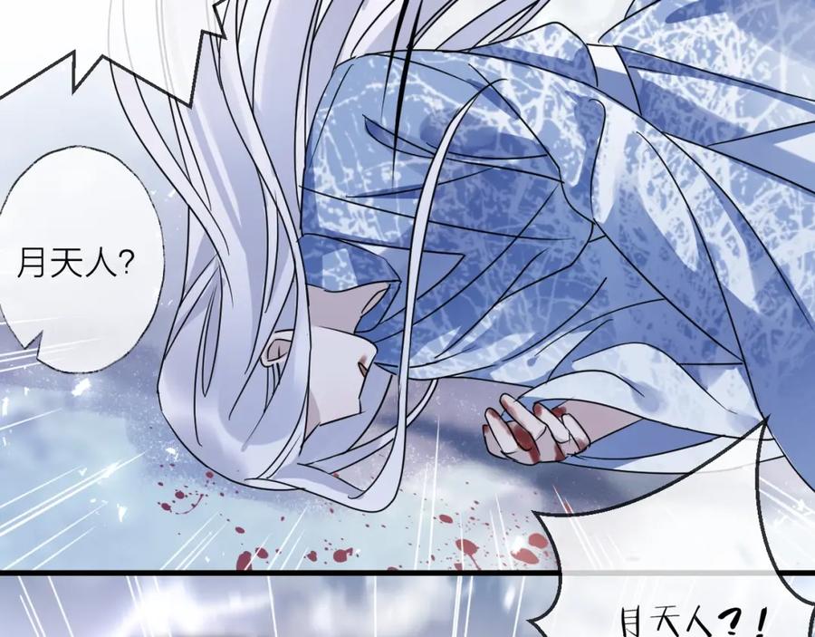 明月烑烑 第37话 纤云巧弄 第74页