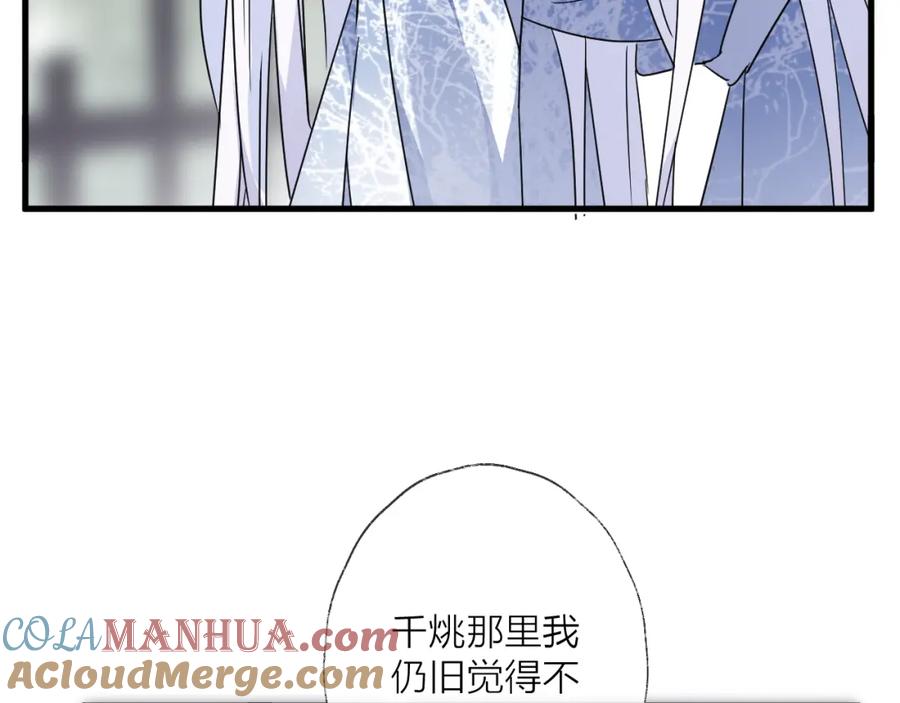 明月烑烑 第37话 纤云巧弄 第16页