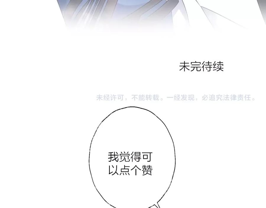 明月烑烑 第37话 纤云巧弄 第95页