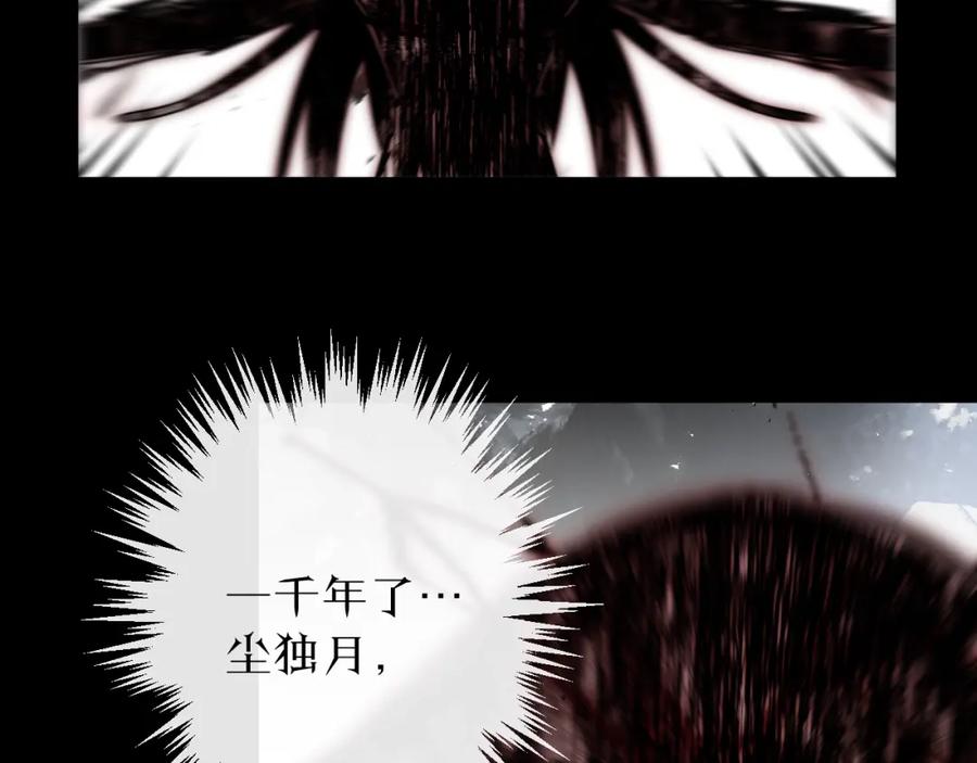 明月烑烑 第37话 纤云巧弄 第39页