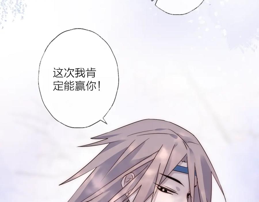 明月烑烑 第37话 纤云巧弄 第93页