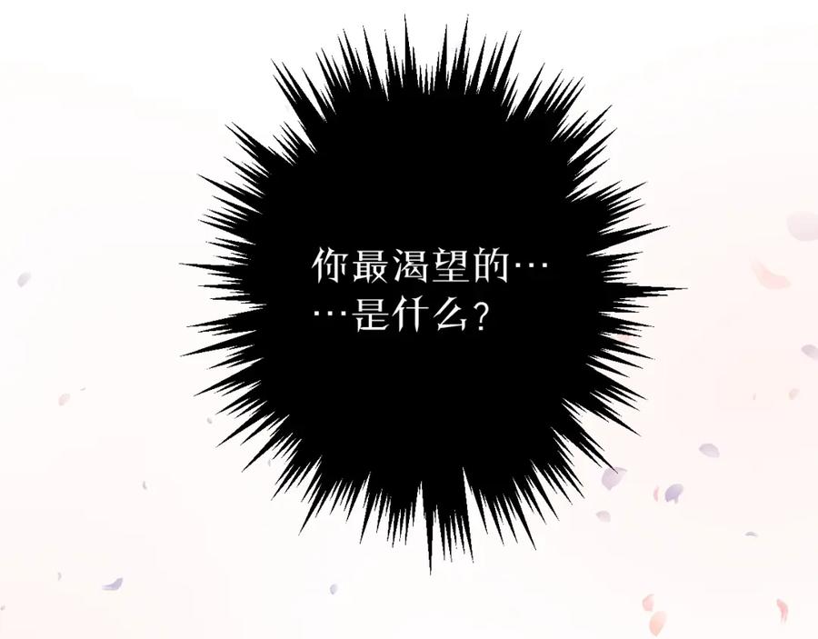 明月烑烑 第37话 纤云巧弄 第78页