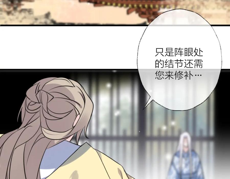 明月烑烑 第37话 纤云巧弄 第2页