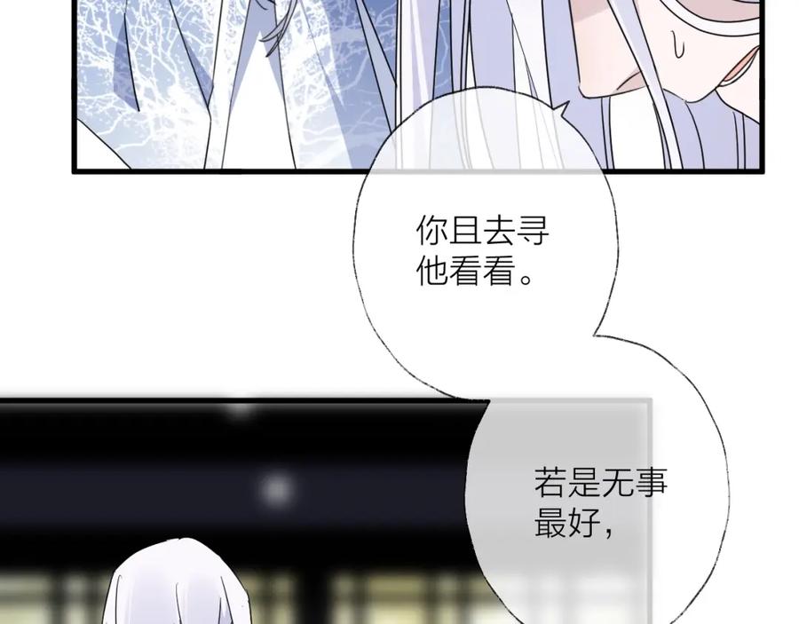 明月烑烑 第37话 纤云巧弄 第18页