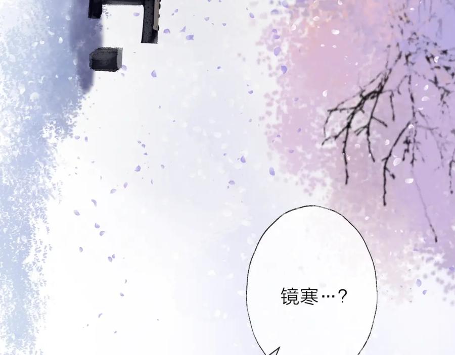 明月烑烑 第37话 纤云巧弄 第92页