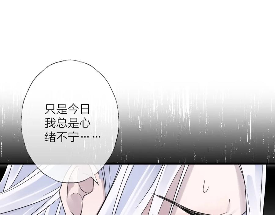 明月烑烑 第37话 纤云巧弄 第20页