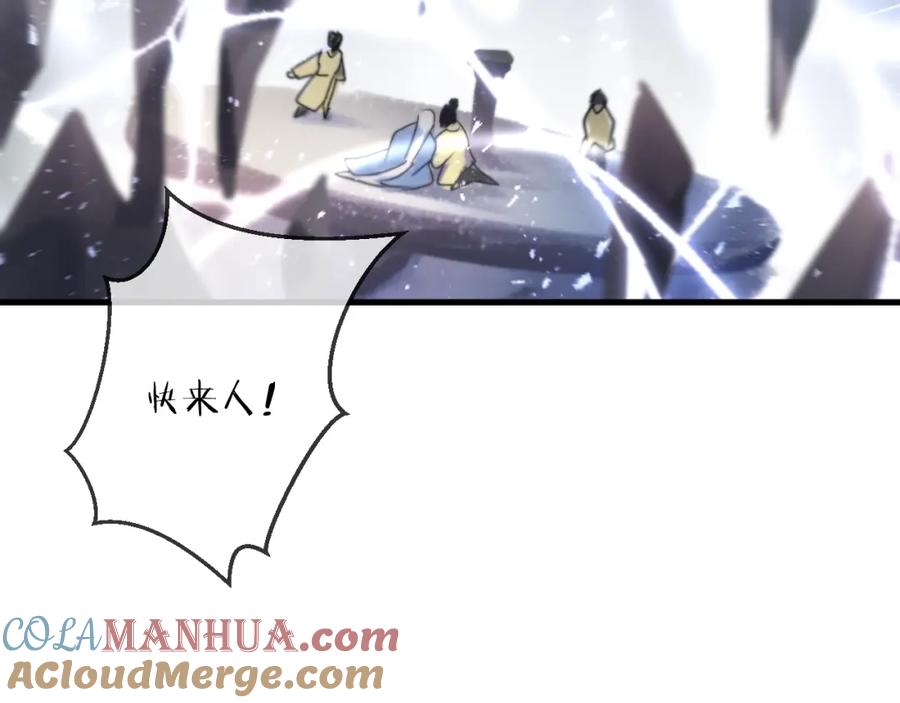 明月烑烑 第37话 纤云巧弄 第76页