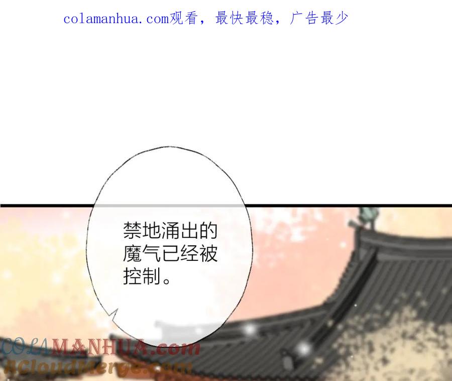 明月烑烑 第37话 纤云巧弄 第1页