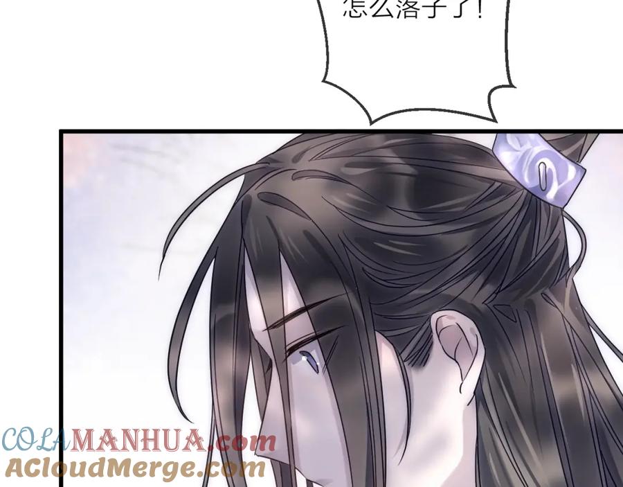 明月烑烑 第37话 纤云巧弄 第88页