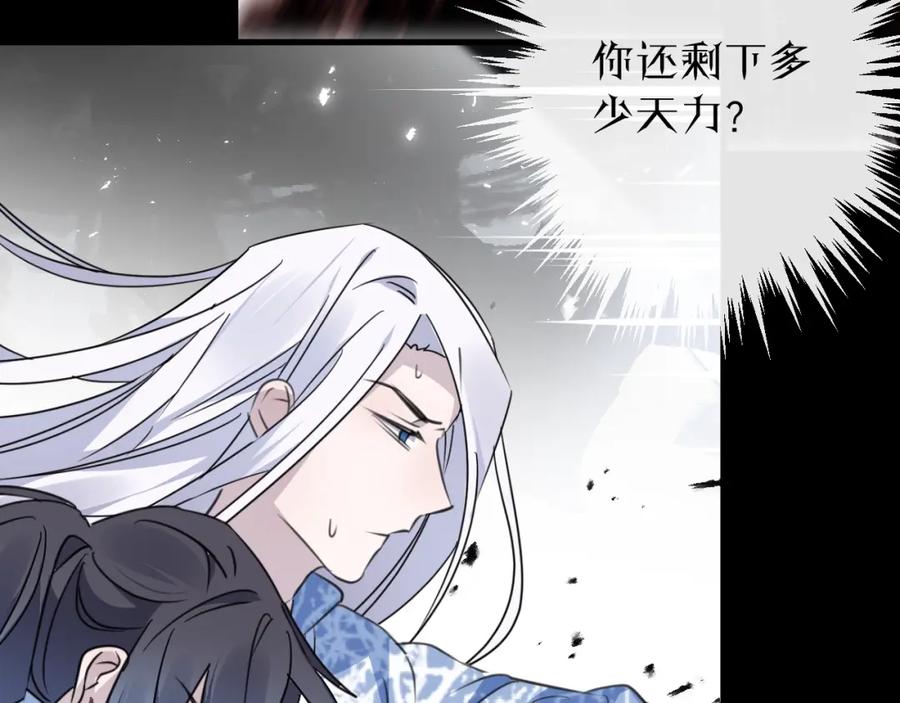 明月烑烑 第37话 纤云巧弄 第41页