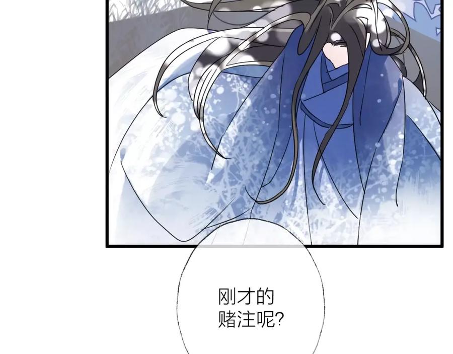 明月烑烑 第38话 飞星传恨 第84页