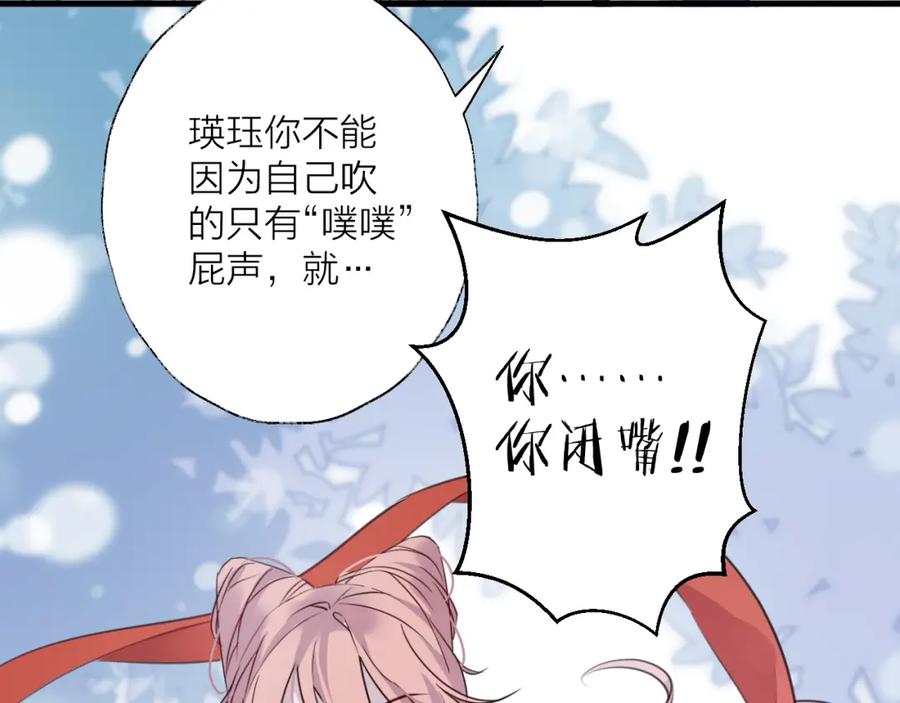 明月烑烑 第38话 飞星传恨 第4页